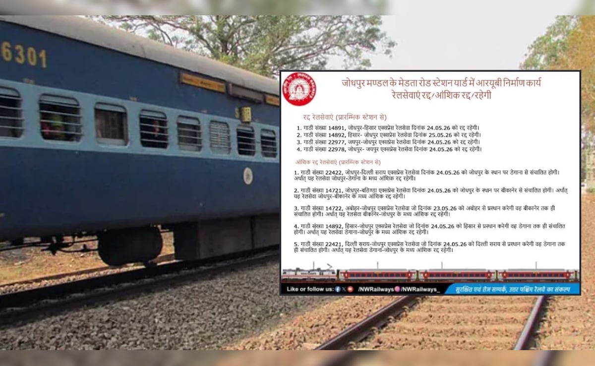 Indian Railways: अगले महीने इस रूट पर 4 ट्रेनें रहेंगी कैंसिल, रेलवे ने दी जानकारी, सफर करने से पहले पढ़ लें जरूरी अपडेट
