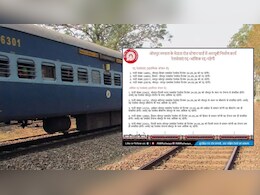 Indian Railways: अगले महीने इस रूट पर 4 ट्रेनें रहेंगी कैंसिल, रेलवे ने दी जानकारी, सफर करने से पहले पढ़ लें जरूरी अपडेट
