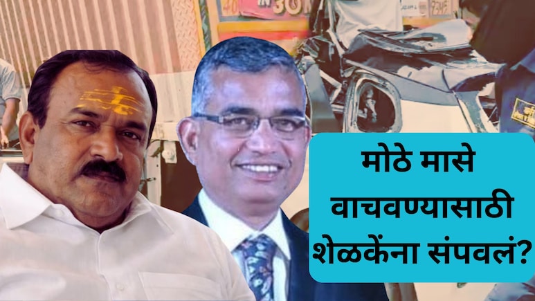 Jitendra Shelke: 3 दिवसांपूर्वी ED चौकशी, तणाव अन् अपघातात शेवट, खरातच्या निकवर्तीयाला संपवलं?