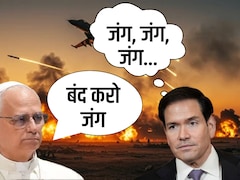 विडंबना-युद्ध के बीच रूबियो सुना रहे ईशा मसीह की कहानी और पोप की गुहार-जंग रोको