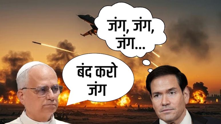 विडंबना-युद्ध के बीच रूबियो सुना रहे ईशा मसीह की कहानी और पोप की गुहार-जंग रोको