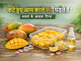 कटे हुए आम काले क्यों पड़ जाते हैं? और इसे रोकने के आसान घरेलू तरीके