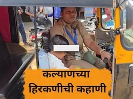 Kalyan News: 'लेकीला पोलीस बनवायचं', 3 वर्षाच्या मुलीला घेऊन माय चालवते रिक्षा, कल्याणच्या हिरकणीची कहाणी!