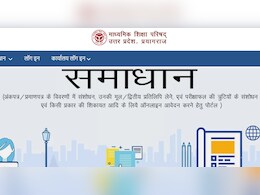 UP Board Samadhan Portal: यूपी बोर्ड की मार्कशीट में नाम या स्पेलिंग में गलती हो तो क्या करें? स्टेप-बाय-स्टेप प्रोसेस