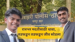 Nagpur News:   हृदयद्रावक घटनेने नागपूर हादरलं! 2 विद्यार्थी रात्रभर तडफडले, मदत न मिळाल्याने जीव सोडला
