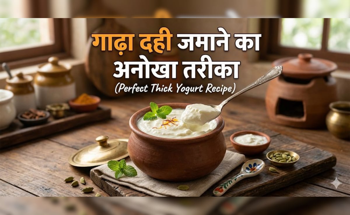 गर्मियों में दही कैसे जमाए? गाढ़ा दही जमाने का आसान तरीका