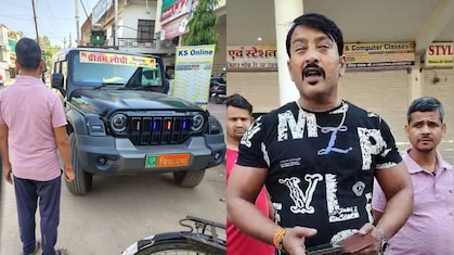 'सायरन बजाया तो लोग हटे क्यों नहीं', 5 लोगों को थार से कुचलने वाले बीजेपी विधायक के बेटे का वीडियो वायरल