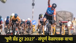 Pune News: पुणेकरांना मोठी संधी! पुण्यात रंगणार 'ही' जागतिक स्पर्धा, सुरुवात अन् समारोप सुट्टीच्या दिवशी