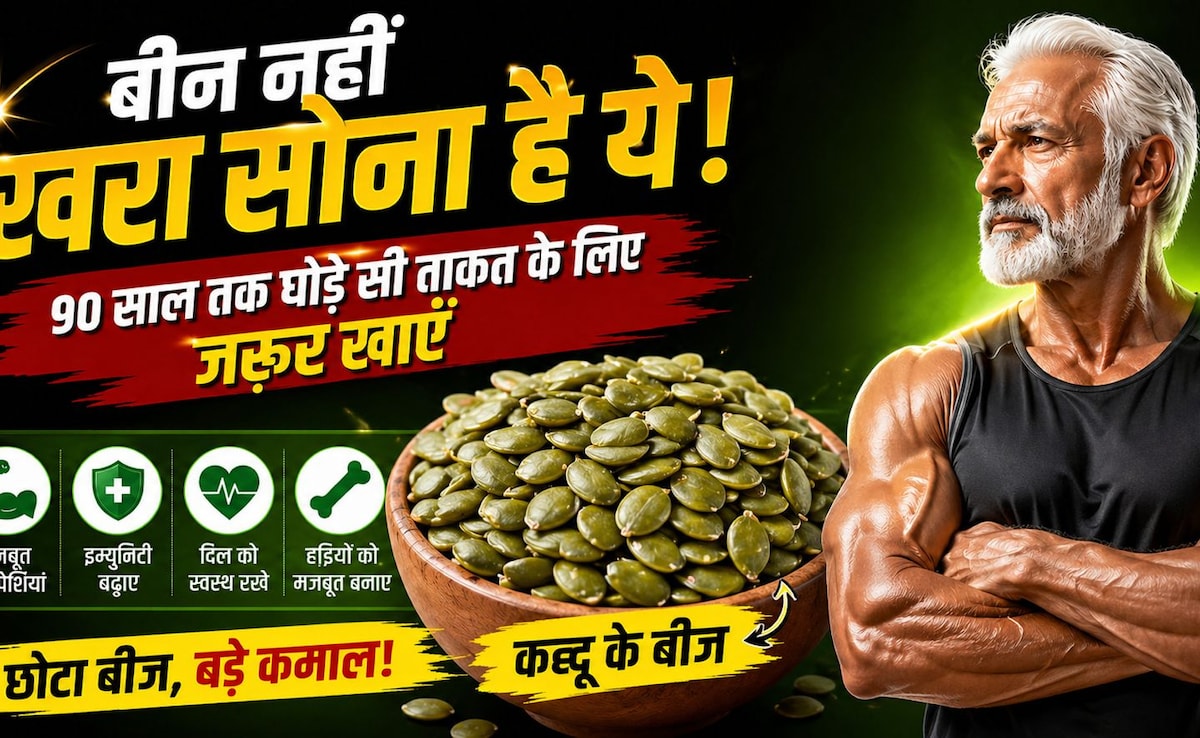 ना दवा, ना टॉनिक! ये छोटे बीज देंगे उम्रभर की ताकत - हर दिन बस एक चम्मच, शरीर बनेगा पावरहाउस