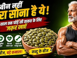 ना दवा, ना टॉनिक! ये छोटे बीज देंगे उम्रभर की ताकत - हर दिन बस एक चम्मच, शरीर बनेगा पावरहाउस