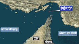 1 बैरल तेल का 1 डॉलर... होर्मुज तो खुल गया लेकिन अब यहां से जहाज ले जाना पड़ेगा महंगा!