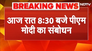 PM Modi to Address Nation: आज रात 8:30 बजे देश को संबोधित करेंगे PM Modi | Breaking News