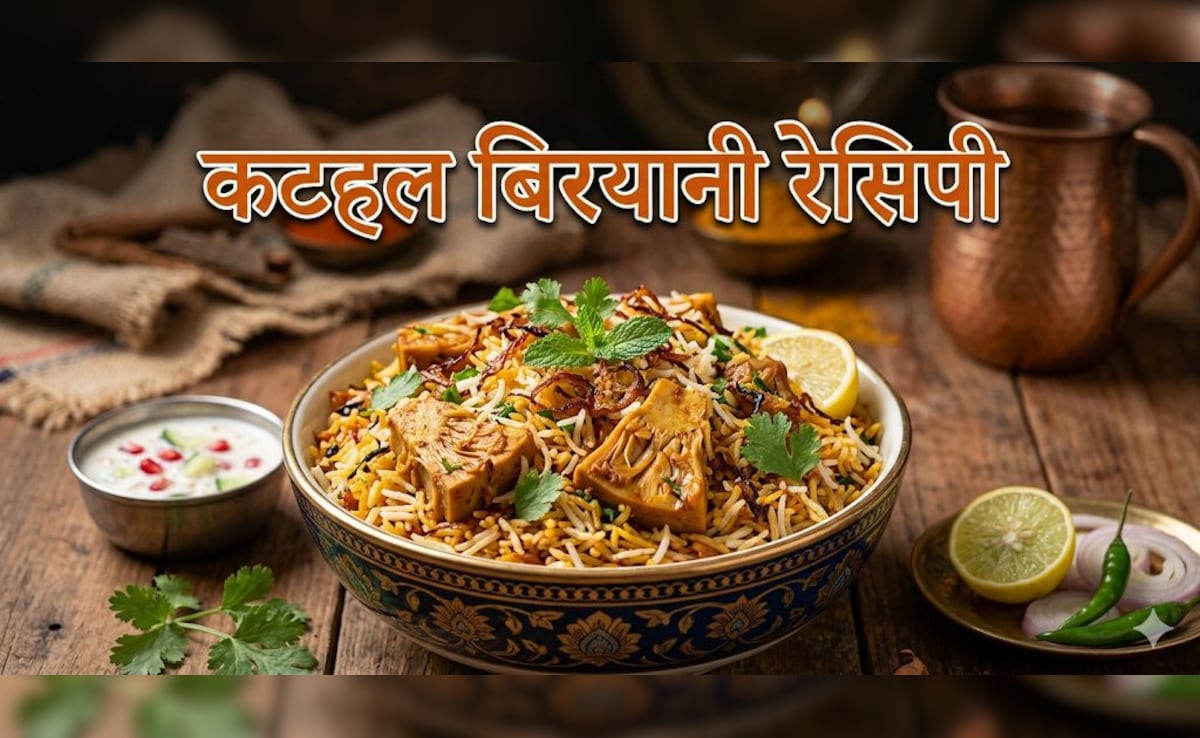 एक बार खा ली ये डिश, तो भूल बैठेंगे मटन, Chef Kunal Kapoor कटहल बिरयानी रेसिपी