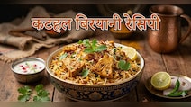 एक बार खा ली ये डिश, तो भूल बैठेंगे मटन, Chef Kunal Kapoor कटहल बिरयानी रेसिपी