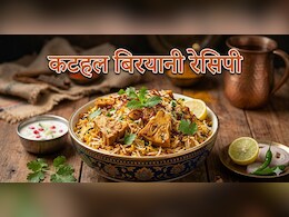 एक बार खा ली ये डिश, तो भूल बैठेंगे मटन, Chef Kunal Kapoor कटहल बिरयानी रेसिपी