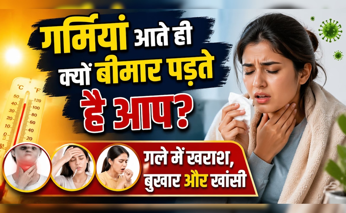 गर्मियों में अचानक क्यों होने लगती है गले में खराश, हल्का बुखार और खांसी? क्या है समर कोल्ड और साइनस की सूजन