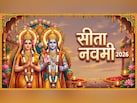 आज है सीता नवमी, जानिए पूजा का समय और महत्व