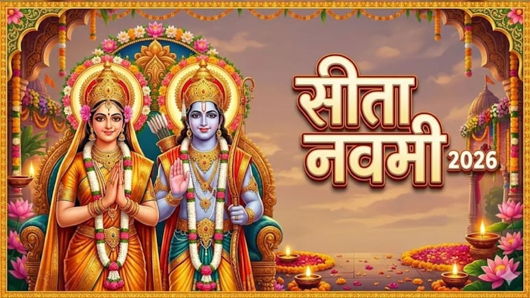 Sita Navami 2026: आज है सीता नवमी, जानिए पूजा का समय और महत्व