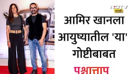 Aamir Khan: आमिर खानने स्वीकारली आयुष्यातील ती चूक, गौरी स्प्रॅटबाबत केले मोठे विधान; लग्न न टिकण्याचंही सांगितलं कारण