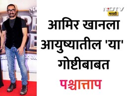 Aamir Khan: आमिर खानने स्वीकारली आयुष्यातील ती चूक, गौरी स्प्रॅटबाबत केले मोठे विधान; लग्न न टिकण्याचंही सांगितलं कारण