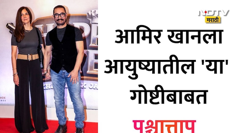 आमिर खानने स्वीकारली आयुष्यातील ती चूक, गौरी स्प्रॅटबाबत केले मोठे विधान; लग्न न टिकण्याचंही सांगितलं कारण