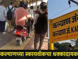 Kalyan News:  कल्याण रेल्वे स्टेशनच्या स्कायवॉकवर संतापजनक प्रकार, ये-जा करणाऱ्या प्रवाशांमध्ये घबराट, VIDEO