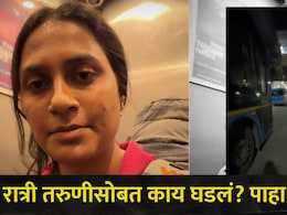 Video: 'सर्व पुरुष एकसारखे...', रात्री 3 वाजता घडलेल्या प्रसंगाबाबत तरुणीनं सर्वच सांगितलं,  " 2 अज्ञातांनी.."