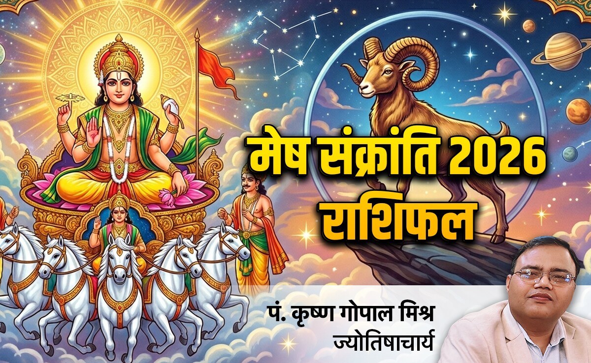 Surya Gochar 2026: सूर्य का मेष राशि में गोचर होते ही इन 4 राशियों के खुलेंगे बंद किस्मत के ताले, जानें अपना भी हाल