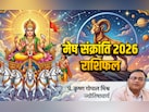 Surya Gochar 2026: मेष संक्रांति से 4 राशियों का सोने जैसा चमकेगा भाग्य, पढ़ें अपना भी भाग्यफल