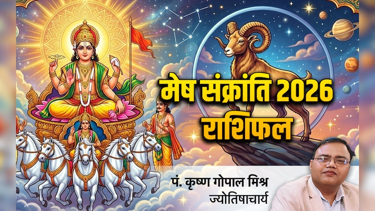 Surya Gochar 2026: सूर्य का मेष राशि में गोचर होते ही इन 4 राशियों के खुलेंगे बंद किस्मत के ताले, जानें अपना भी हाल