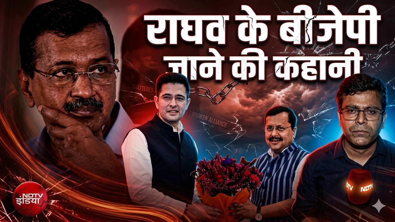 Punjab AAP Crisis: राघव चड्ढा BJP में शामिल, ‘ऑपरेशन’ की पूरी कहानी