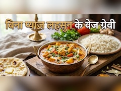 स्वाद वही, रेसिपी नई, ये रहा बिना प्याज लहसुन की वेज ग्रेवी बनाने का आसान तरीका!
