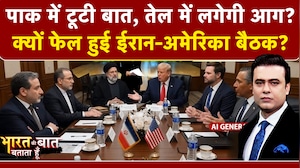Syed Suhail | Iran Israel War: PAK में क्यों हुई बातचीत नाकाम? | Donald Trump | Iran US Ceasefire