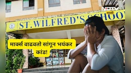 Shocking news: 'मार्क्स वाढवायचेत', प्रिंसिपलचा विद्यार्थीनीला भयंकर प्रस्ताव, फ्लॅटवर नेले पण त्याच वेळी...