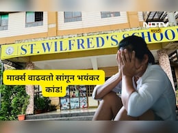 Shocking news: 'मार्क्स वाढवायचेत', प्रिंसिपलचा विद्यार्थीनीला भयंकर प्रस्ताव, फ्लॅटवर नेले पण त्याच वेळी...