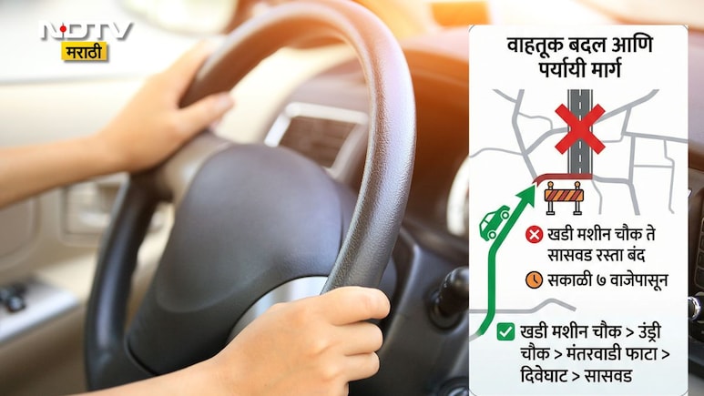 Pune News: पुणेकरांनो लक्ष द्या! आज सासवड रस्ता पूर्णपणे बंद;घराबाहेर पडण्यापूर्वी हे पर्यायी मार्ग नक्की पाहा