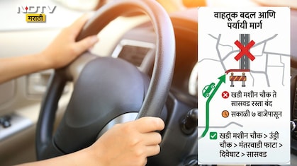 Pune News: पुणेकरांनो लक्ष द्या! आज सासवड रस्ता पूर्णपणे बंद;घराबाहेर पडण्यापूर्वी हे पर्यायी मार्ग नक्की पाहा