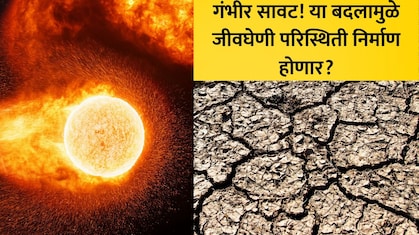 Heat Wave Alert News: काळजी वाढली! राज्यावरील गंभीर सावटामुळे जीवघेणी परिस्थिती येणार? प्रशासनाकडून अलर्ट जारी