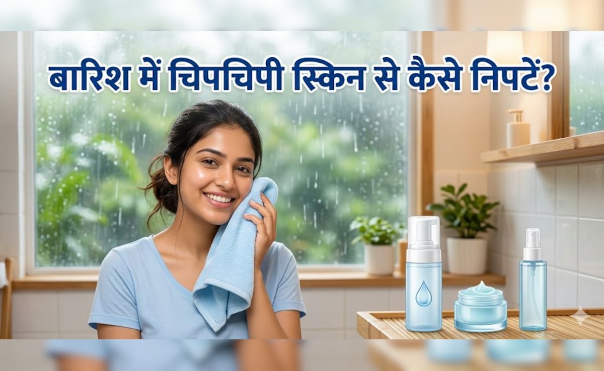 बसरात में बदन चिपचिपा क्यों हो जाता है? इन 3 तरीकों से दूर होगी चिपचिपाहट