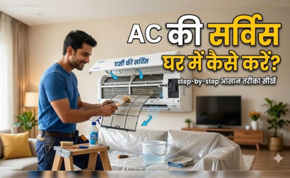 खुद से AC की सर्विस कैसे करें? अपनाएं ये 4 आसान तरीके, मिनटों में आएगी ठंडी हवा!
