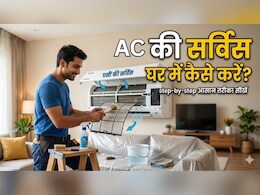 खुद से AC की सर्विस कैसे करें? अपनाएं ये 4 आसान तरीके, मिनटों में आएगी ठंडी हवा!
