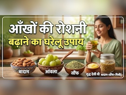 मोबाइल की लत से कमजोर हो रही हैं आंखें? ये 1 घरेलू नुस्खा बढ़ा सकता है रोशनी!