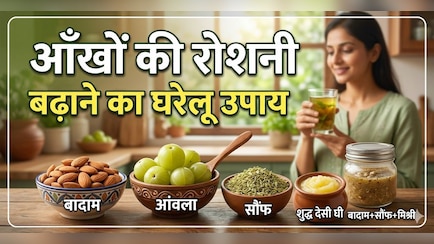 मोबाइल की लत से कमजोर हो रही हैं आंखें? ये 1 घरेलू नुस्खा बढ़ा सकता है रोशनी!