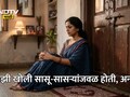Joint Family Story: बेडरूम सासू-सासऱ्यांजवळ होती, Joint Family मध्ये मी 15 वर्षे कशी जगले? वाचा 'ती'ची कहाणी