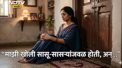 Joint Family Story: बेडरूम सासू-सासऱ्यांजवळ होता, Joint Family मध्ये मी 15 वर्षे कशी जगले? वाचा 'ती'ची कहाणी