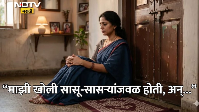 Joint Family Story: बेडरूम सासू-सासऱ्यांजवळ होता, Joint Family मध्ये मी 15 वर्षे कशी जगले? वाचा 'ती'ची कहाणी