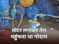 जोधपुर में पकड़ा गया 4000 लीटर पेट्रोल-डीजल, चल रहा था अवैध कारोबार