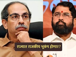 Political News: राज्यात पुन्हा राजकीय भूकंप होणार? एकनाथ शिंदेंचं 'ऑपरेशन टायगर'; ठाकरेंच्या 8 खासदारांची गुप्त बैठक?