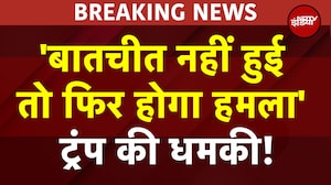 Trump Big Statement On Iran: ट्रंप की बड़ी धमकी! डील नहीं हुई तो हमला | Iran US War | Netanyahu