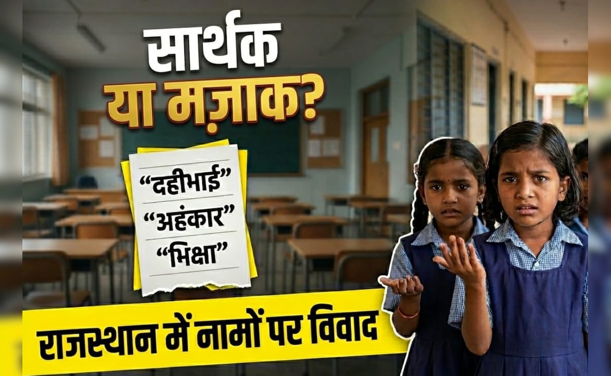 'दहीभाई, मक्खनसिंह, भिक्षा और राजश्री', राजस्थान में स्कूली बच्चों को दिया ऐसे नामों का सुझाव; अभिभावक नाराज